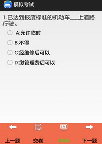驾驶模拟考试系统安卓版