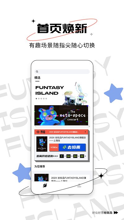 现场实验室app(改名纷玩岛)v2.8.0 安卓版