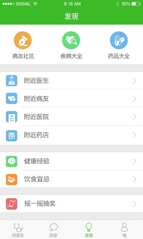 快速问医生app8.2.4