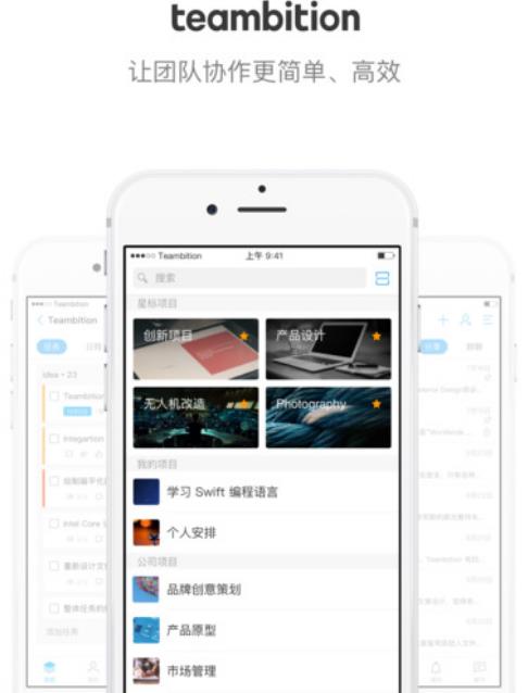 teambition企业免费版截图