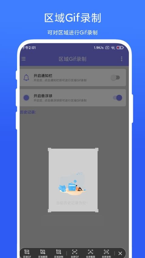 区域Gif录制app 1