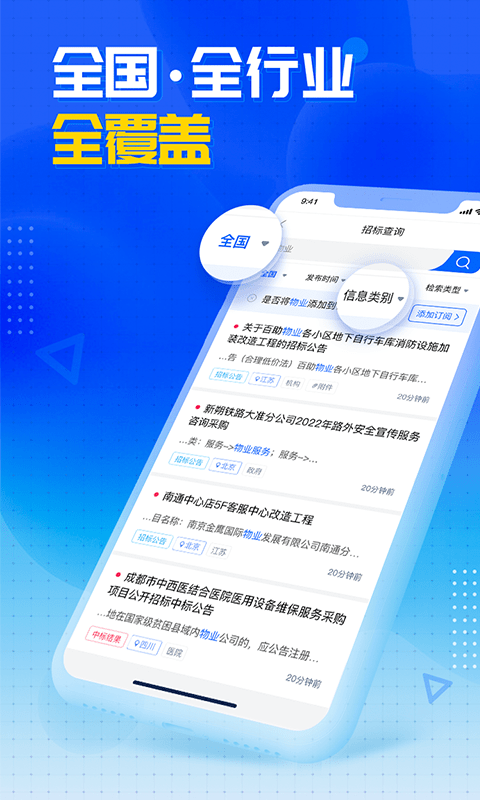 銷邦招標平台v2.4.1