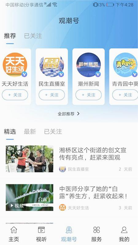 看潮州appv6.6.1