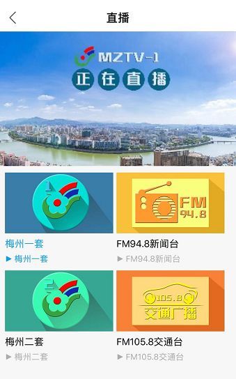 无线梅州v2.6