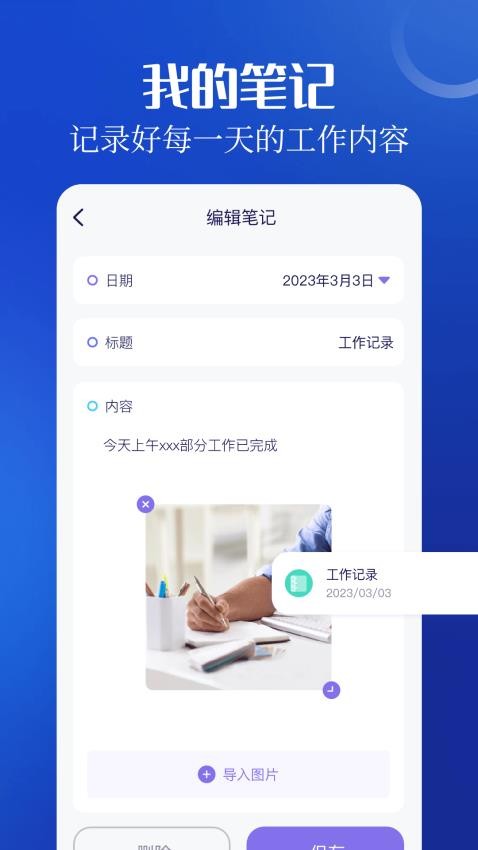 加班小时工记工appv1.1