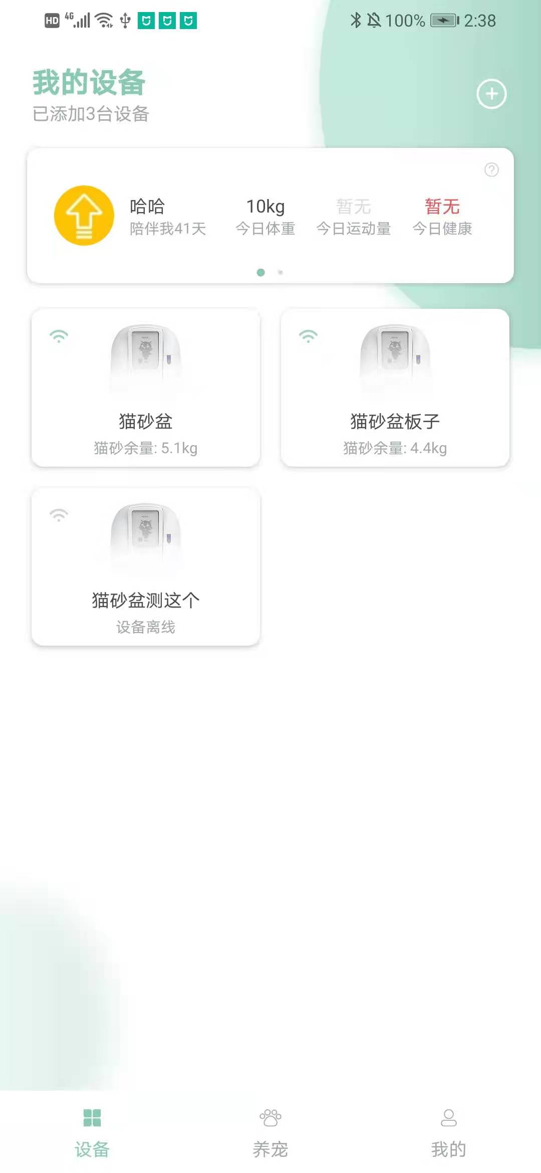 聚寵寵物app1.0