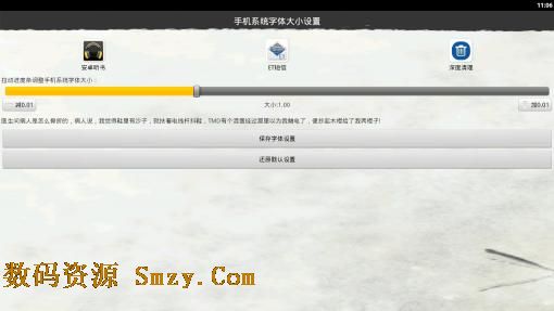 安卓手机字体大小修改工具v1.4.4 免费版