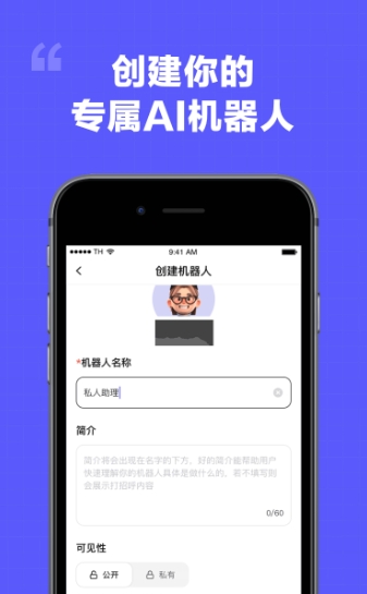 我在AI(智能机器人)v2.3.0