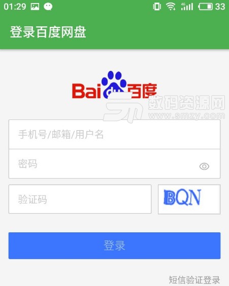 百度云盘高速下载工具app