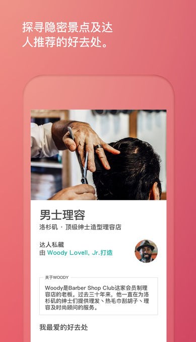 airbnb民宿预订app