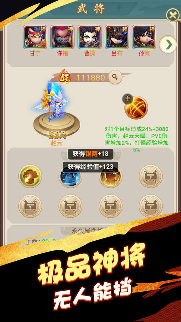 天天怼三国版v1.4.0