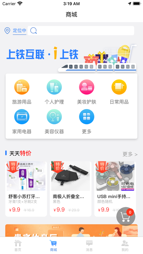 上鐵互聯iOSv1.2.7