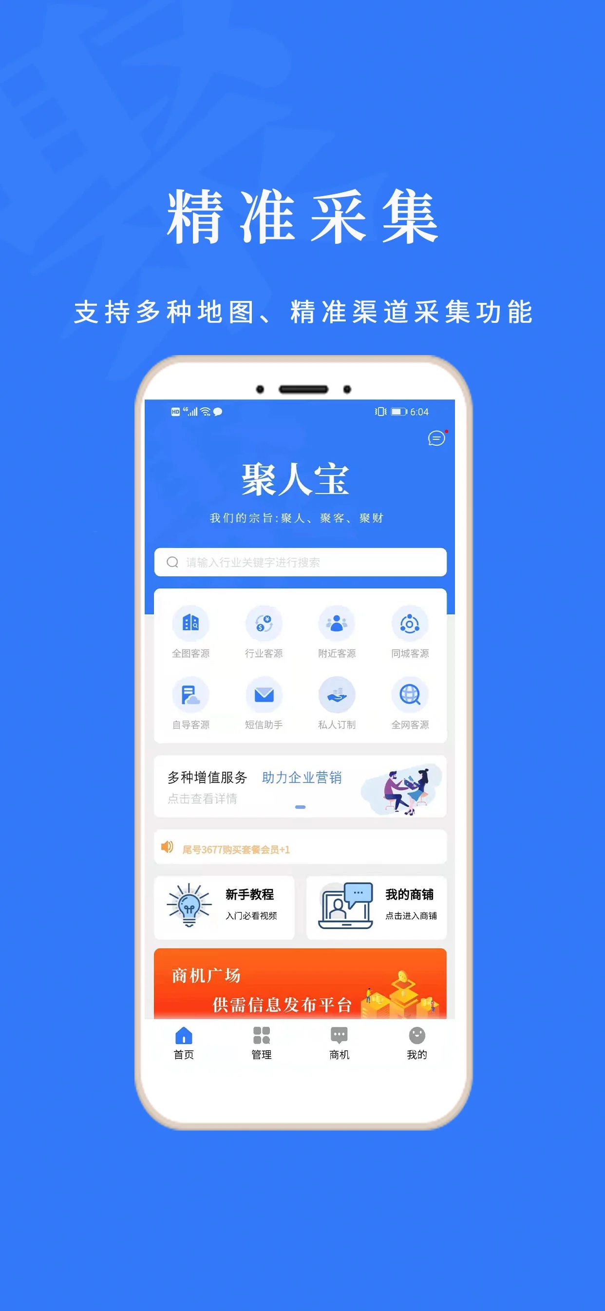 聚人宝appv1.7.1