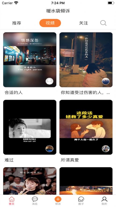 暖水袋倾诉appv1.0