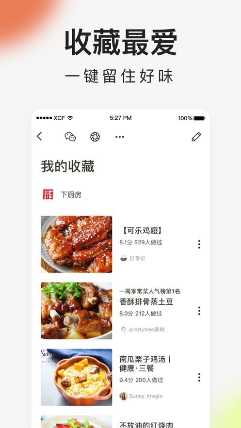 下厨房软件v7.5.7