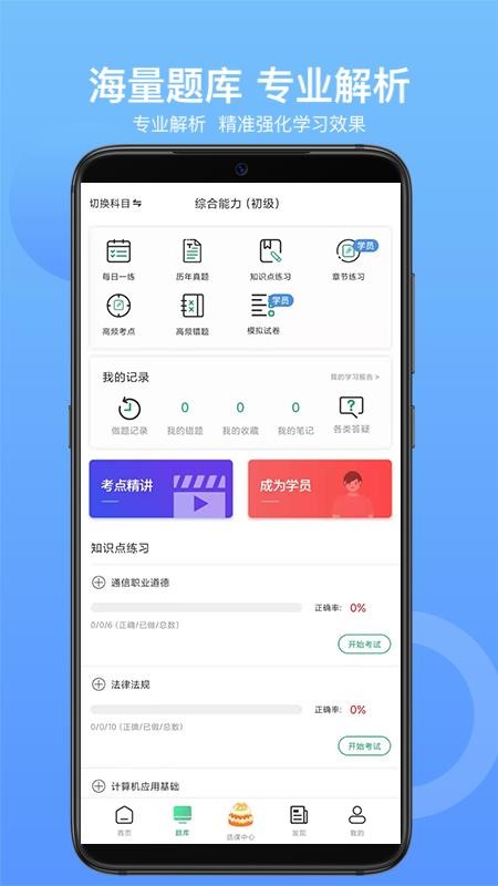 会计职称考试助手3.0.7