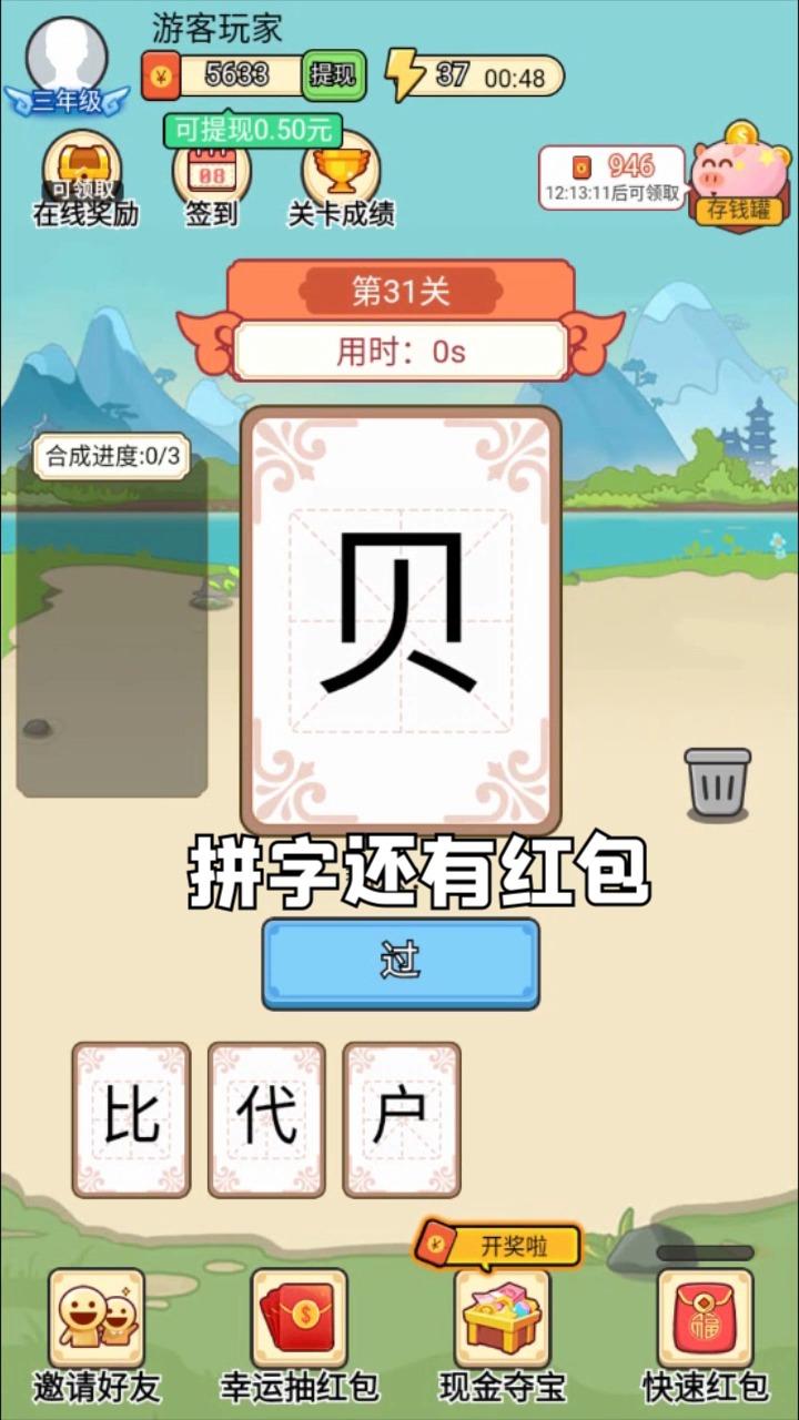 汉字大比拼v1.2.2.0