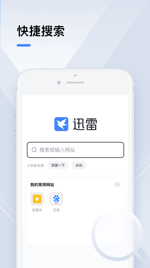 手机迅雷ios版下载2022最新版v1.7.7