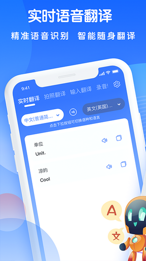 萬能翻譯王v2.4.2