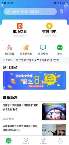 彩云能源app1.5.9