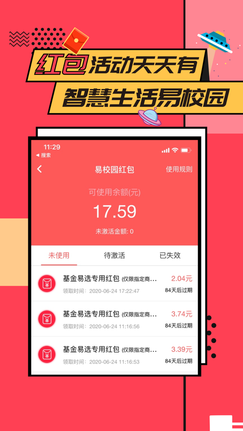 易校园app5.0.0