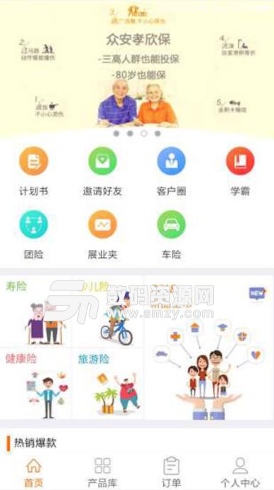 秒保app截图