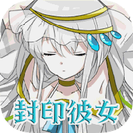 封印少女v1.1.5