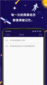 星空日記appv1.1.0