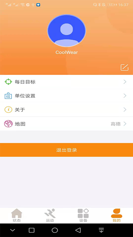 CoolWear智能手環v1.2.9