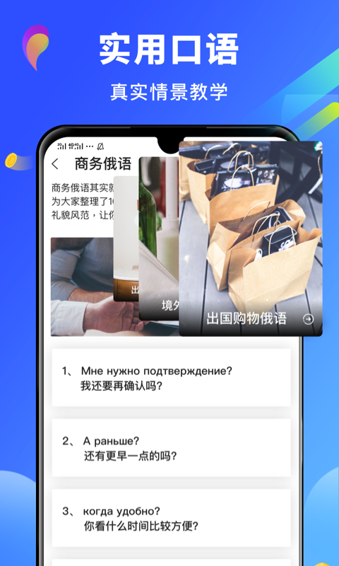 俄語翻譯v3.5.1