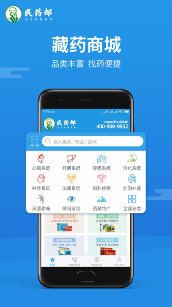 民药郎app1.1.20