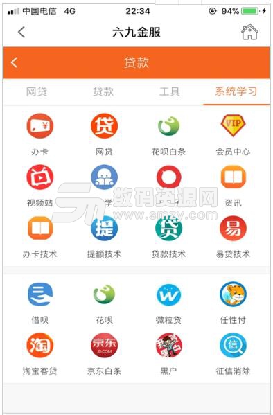 六九金服APP安卓版