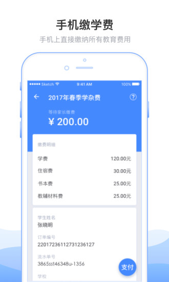 教育收费app v4.7.6.00v4.8.6.00