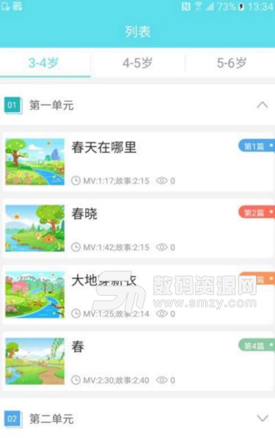 音乐故事版最新手机版截图