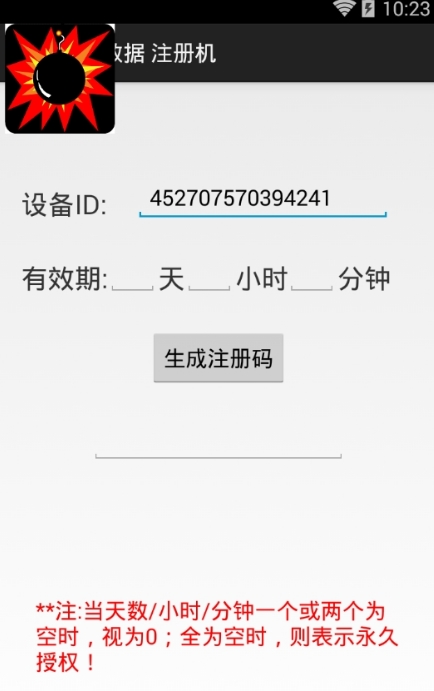 玩雷数据注册机apk