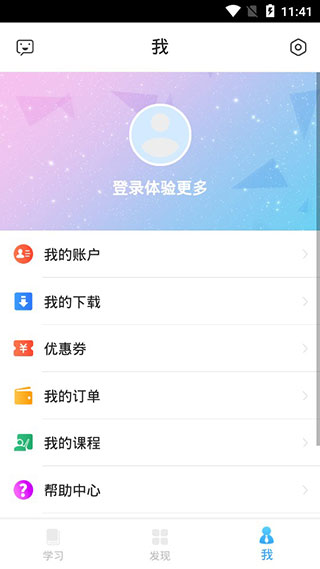 昂秀外语app3.1.9