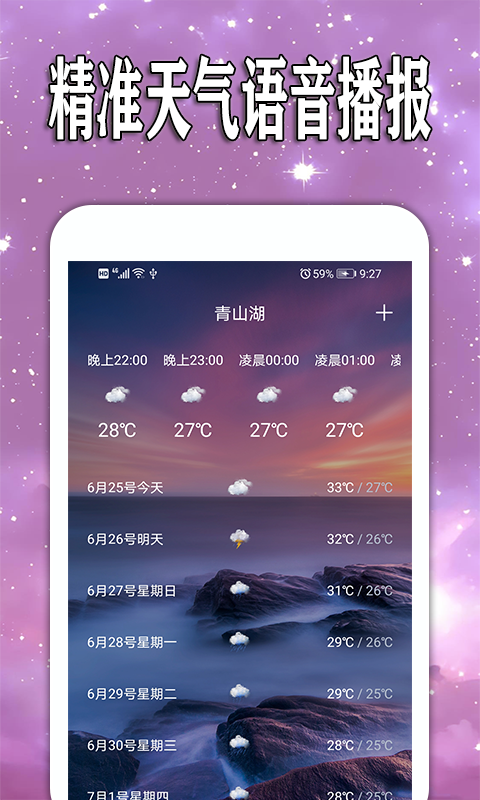 天天气象宋瑶图片