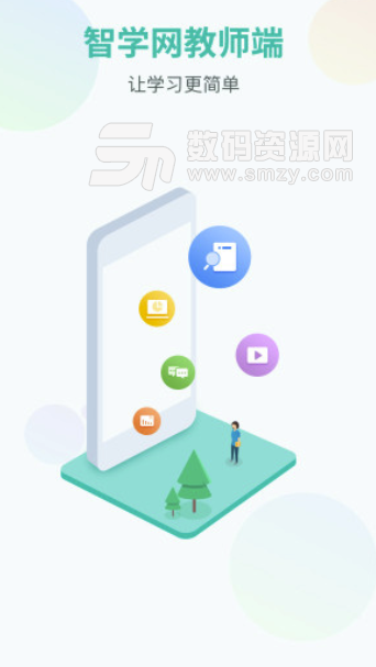 智學教師端最新版