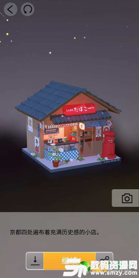 Pocket World 3D图2