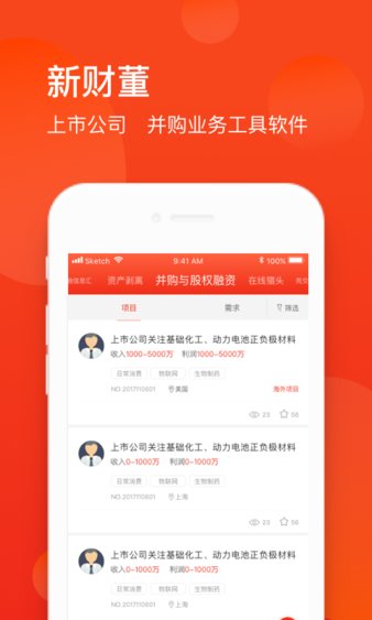 新财董app4.6.3