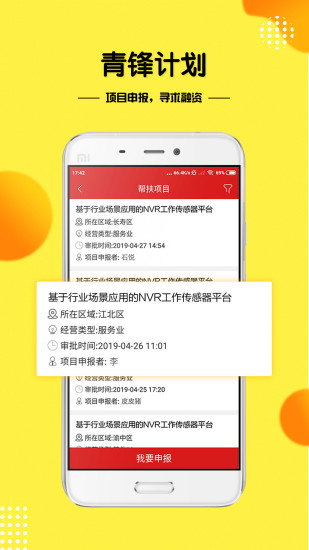 青創團團幫app1.2.7