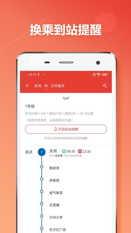 蘭州地鐵最新版1.4.1