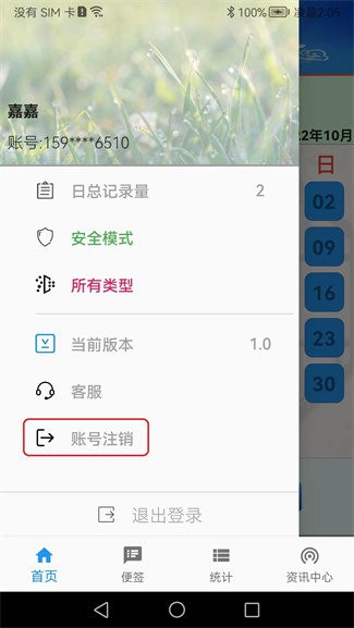 苟旦记账1.1.0