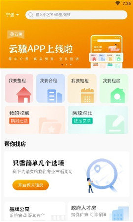 云骥平台租房v1.2.1