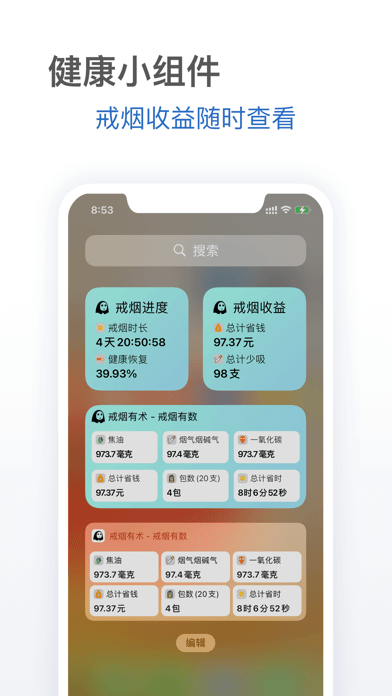 戒烟有术iOSv1.10.0