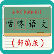 咕咚语文最新版(教育学习) v1.9.8 免费版