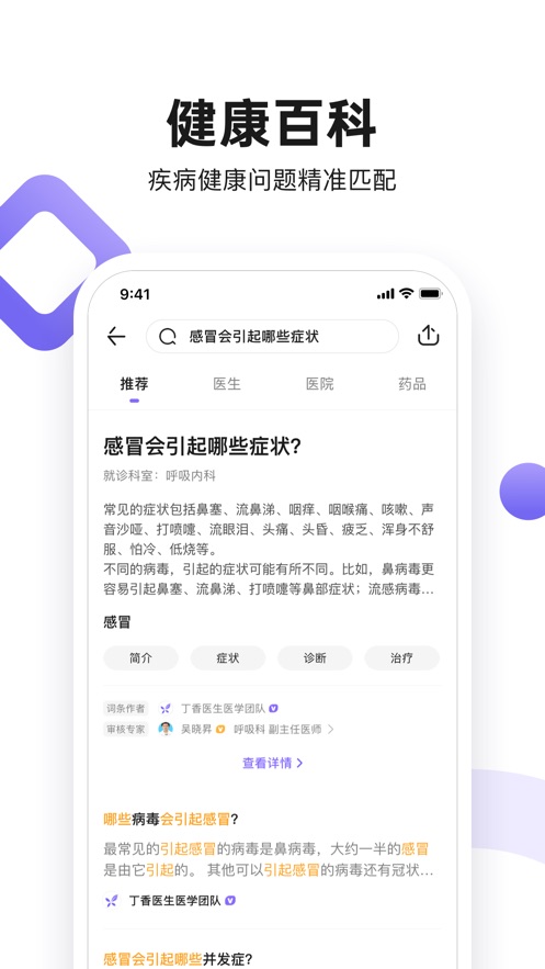 丁香医生App下载v9.5.0