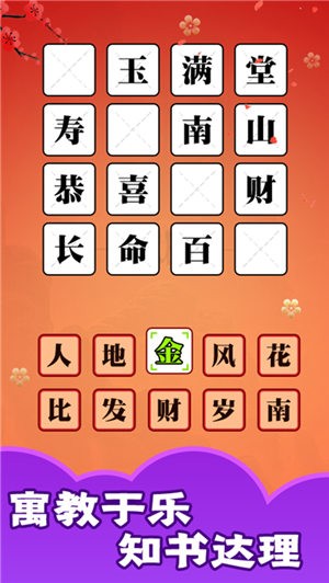 成语大神接龙大赛v1.1