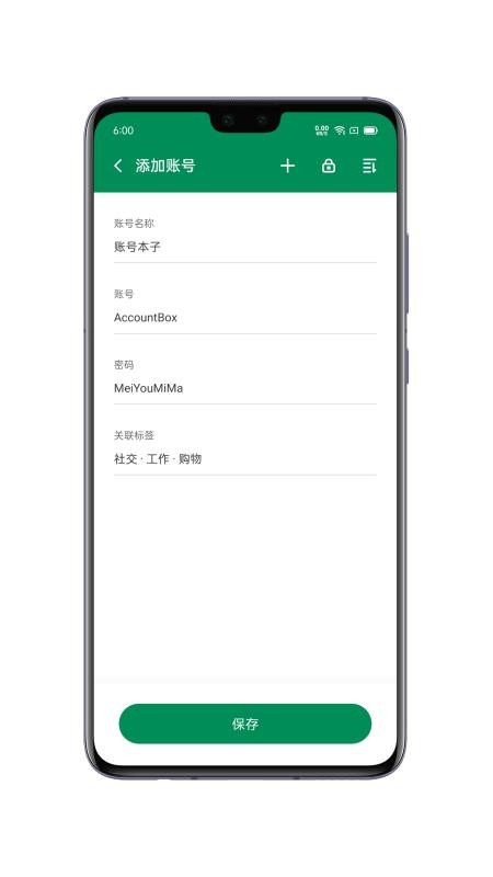 账号本子6.9.6