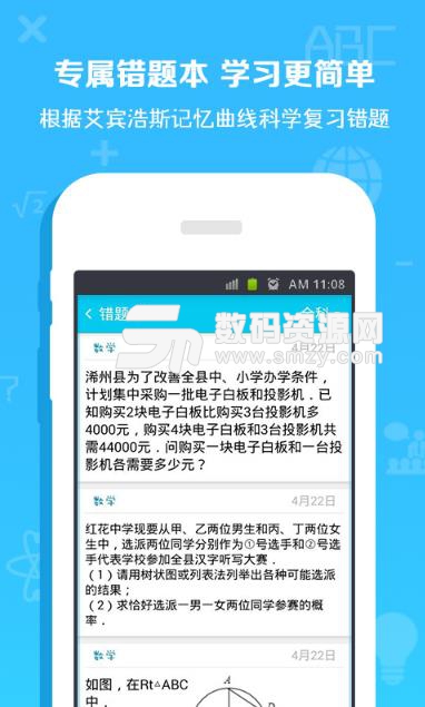 作业解答手机版截图